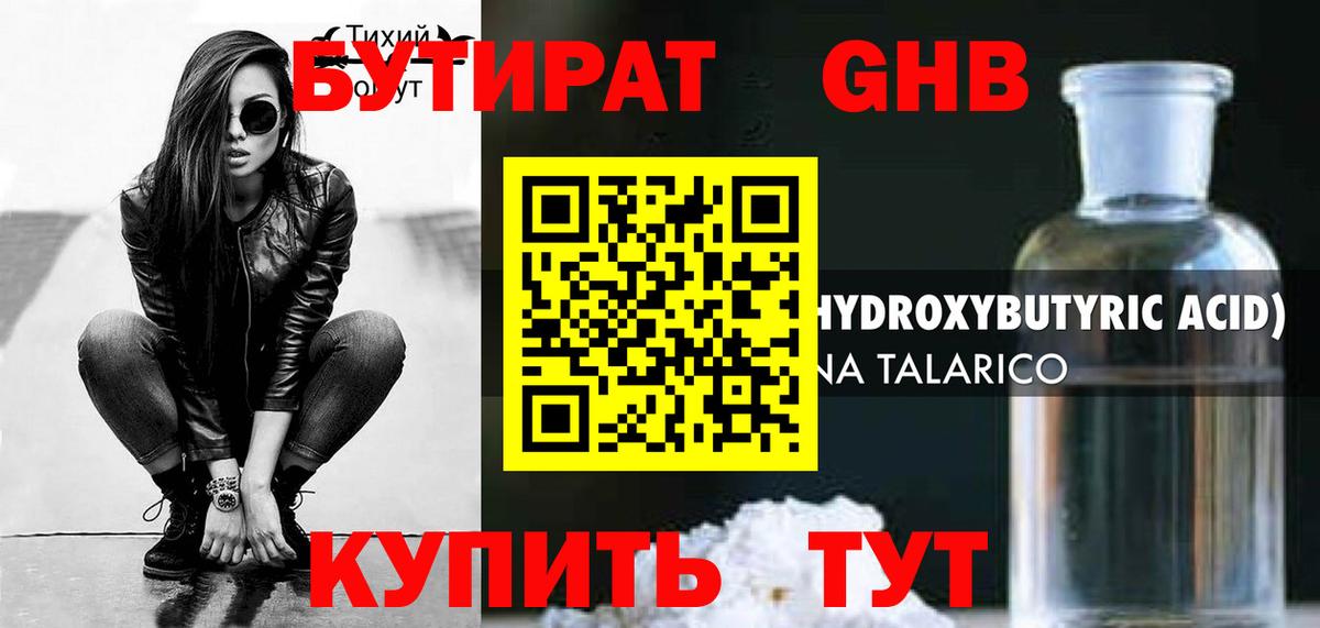 Нарткала  БУТИРАТ 99%  БУТИРАТ  Вход с VPN 