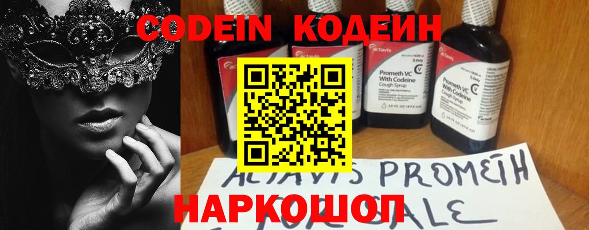 Кодеиновый сироп Lean напиток Lean (лин)  Кодеин напиток Lean (лин)  Нарткала  Вход с VPN 