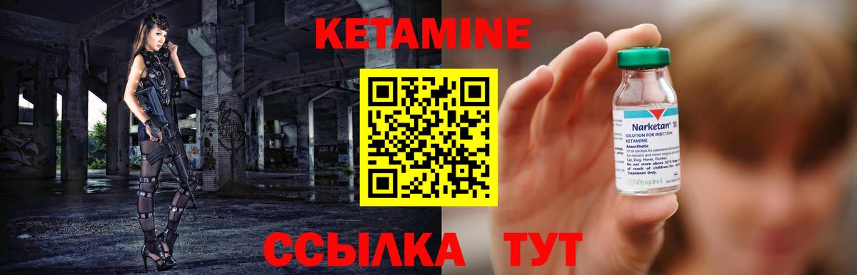 КЕТАМИН ketamine Нарткала