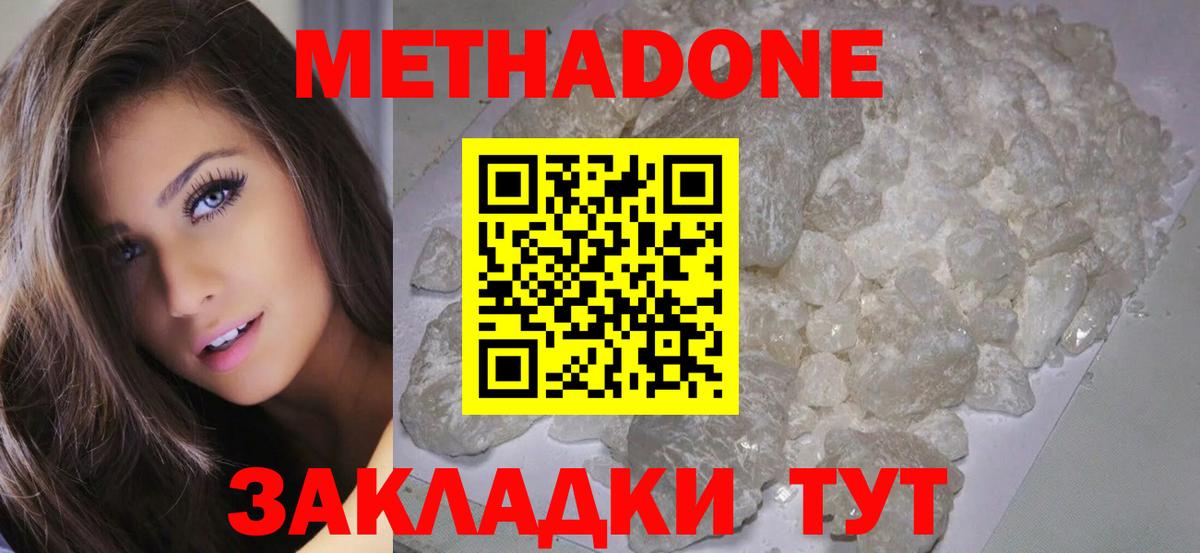 Метадон кристалл  МЕТАДОН VHQ  Вход с VPN  Нарткала 