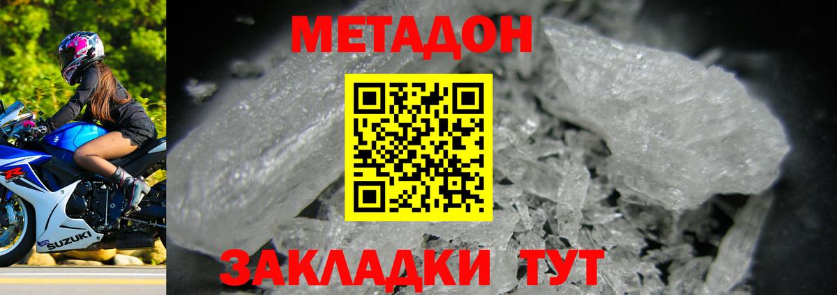 МЕТАДОН кристалл Нарткала
